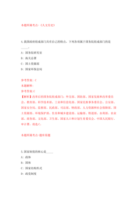 福建廈門市仙岳小學非編頂崗教師招考聘用強化卷(第8版)