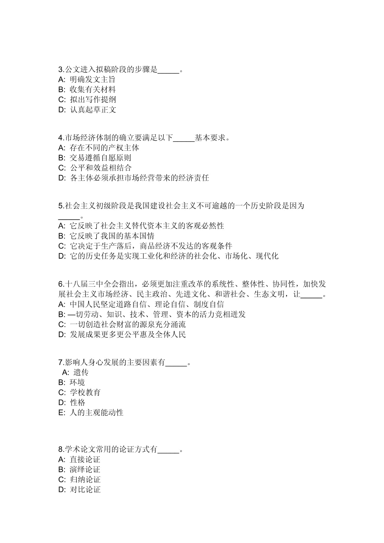 福建廈門市仙岳小學非編頂崗教師招考聘用(模擬考試)檢測試卷