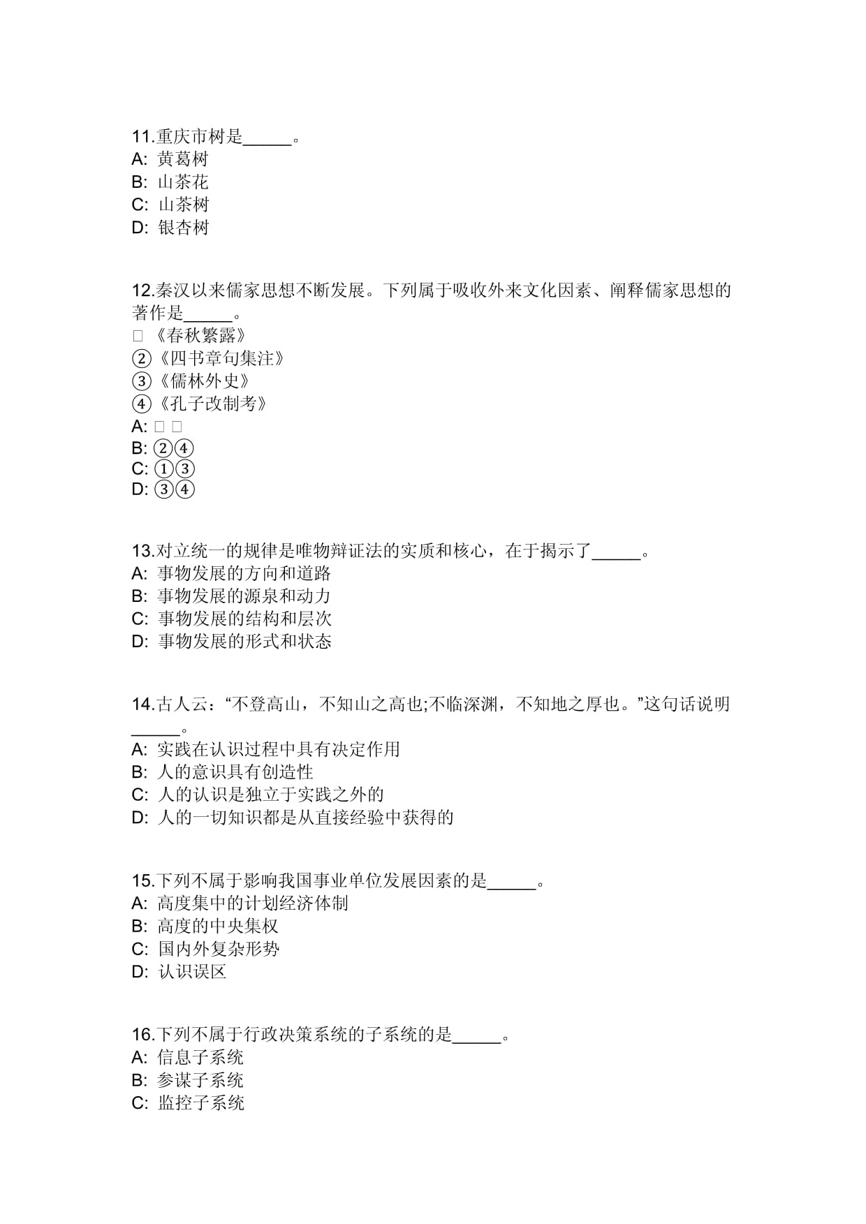 福建廈門市仙岳小學非編頂崗教師招考聘用(模擬考試)檢測試卷