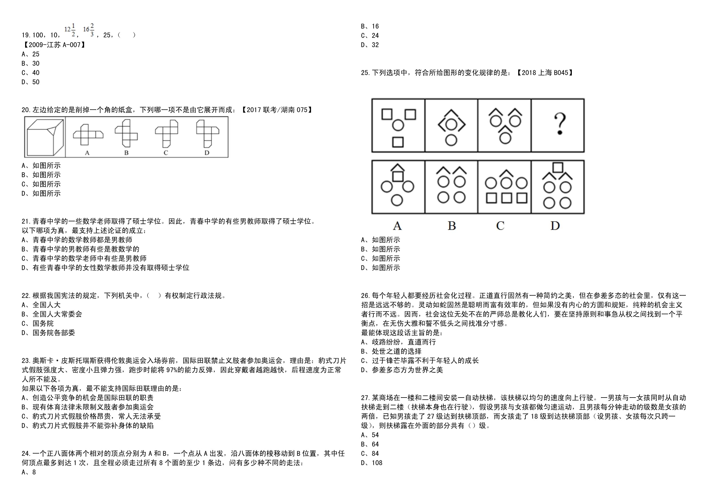 福建廈門市仙岳小學非編頂崗教師招考聘用筆試題庫含答案解析