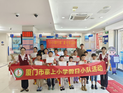 創新消保教育模式, 興業銀行廈門分行點亮少年“財商夢”