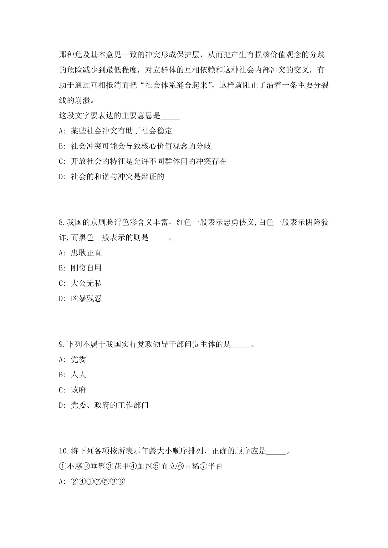 福建廈門市仙岳小學非編頂崗教師招考聘用模擬備考預測(共1000題含答案解析)綜合試卷