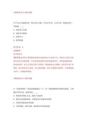 福建廈門市仙岳小學非編頂崗教師招考聘用練習訓練卷(第1次)