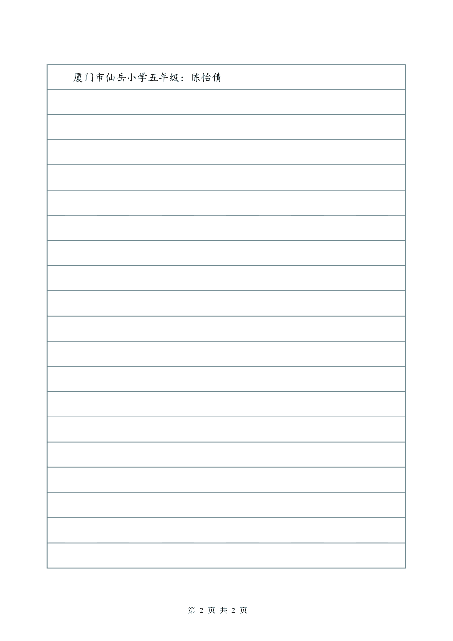 給西部小朋友的信450字