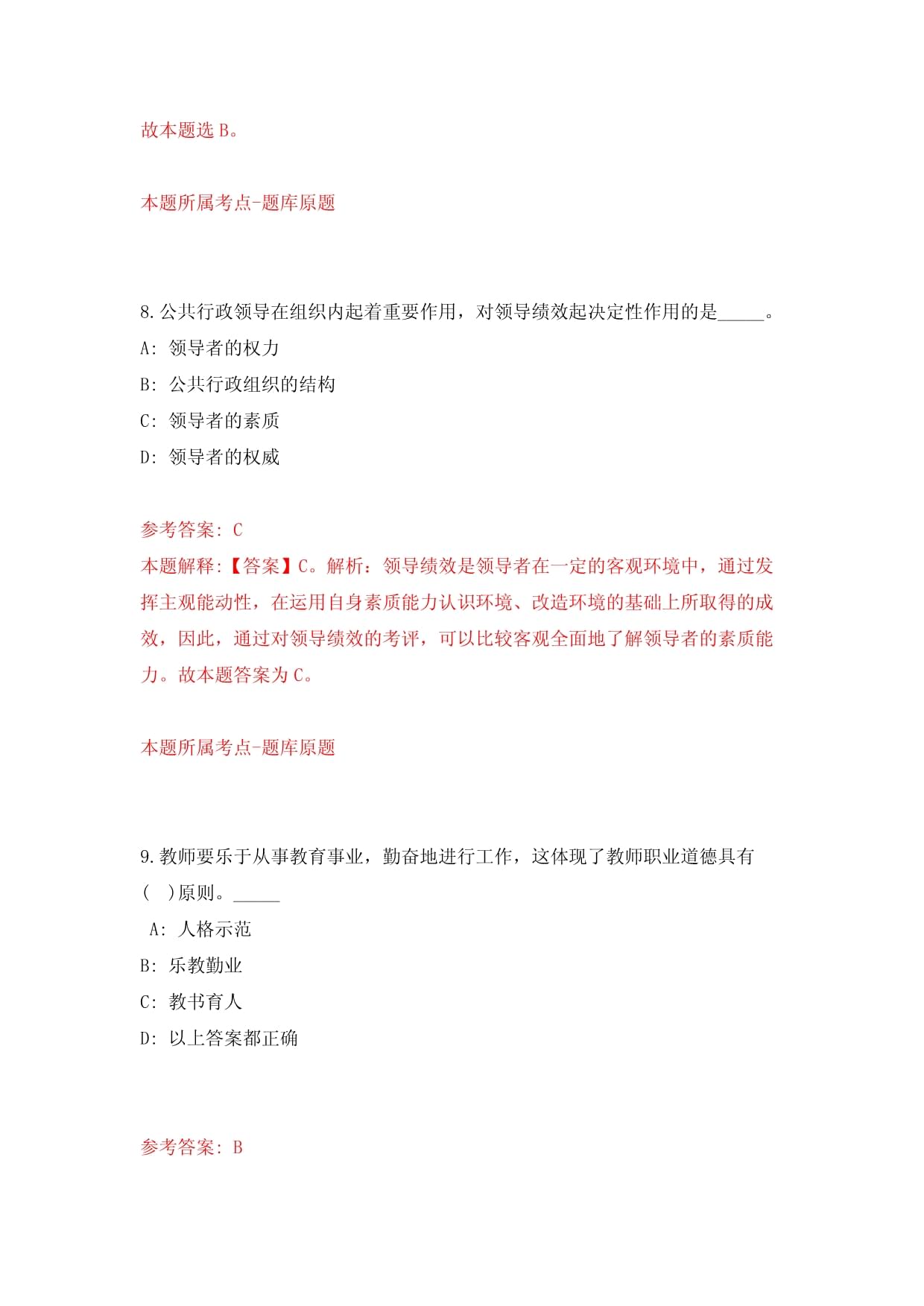福建廈門市仙岳小學非編頂崗教師招考聘用【共500題含答案解析】模擬檢測試卷