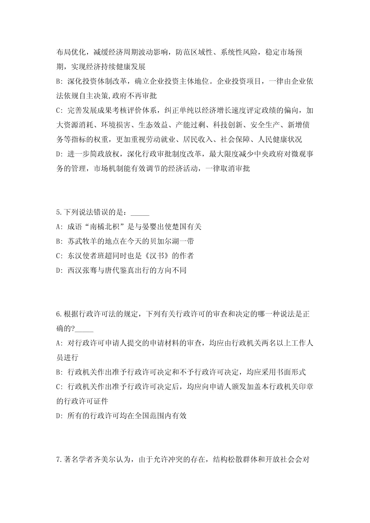 福建廈門市仙岳小學非編頂崗教師招考聘用模擬備考預測(共1000題含答案解析)綜合試卷