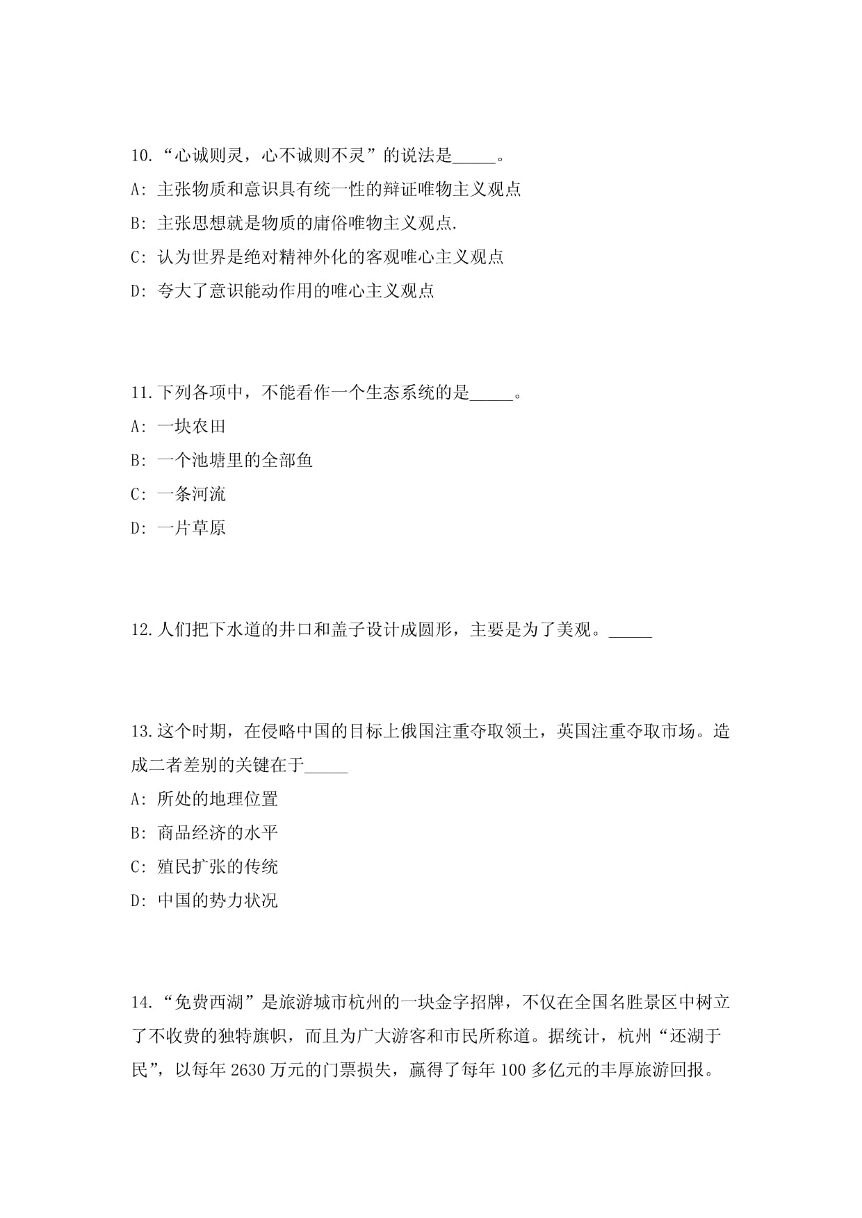 福建廈門市思明區金雞亭小學招考聘用模擬預測(共500題)筆試參考題庫附答案詳解