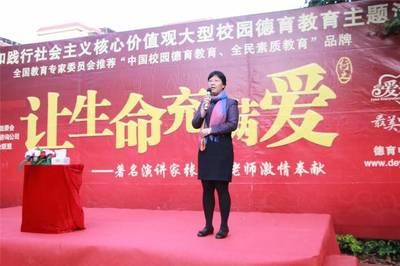 《讓生命充滿愛》大型校園德育教育主題演講走進廈門仙岳小學