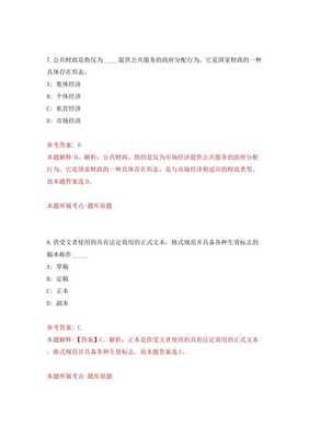 福建廈門市仙岳小學非編頂崗教師招考聘用模擬試卷【附答案解析】(第2卷)