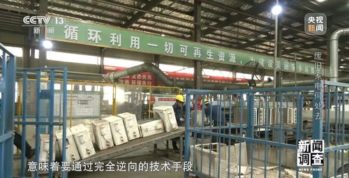 以舊換新政策下 廢舊家電何處去