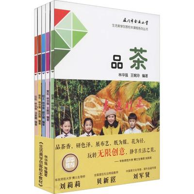 《廈門市金安小學校本課程(5冊)》,9787503262906