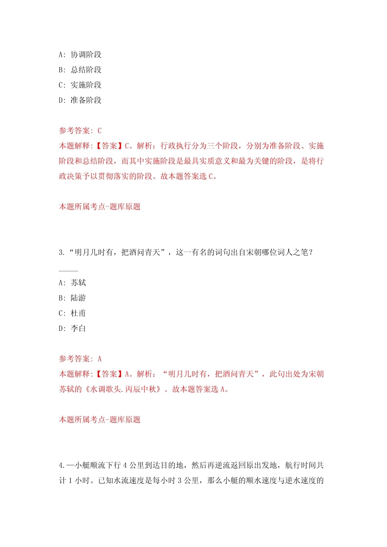 福建廈門市仙岳小學非編頂崗教師招考聘用(同步測試)模擬卷及答案