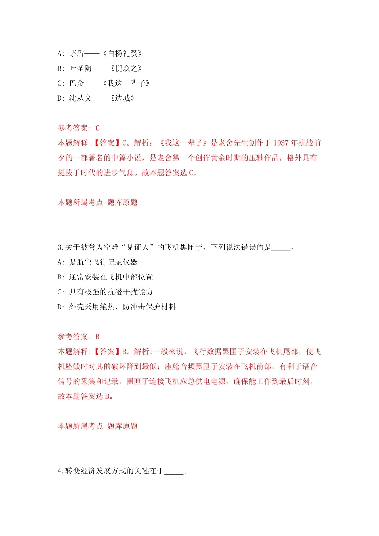 福建廈門市仙岳小學非編頂崗教師招考聘用【共500題含答案解析】模擬檢測試卷