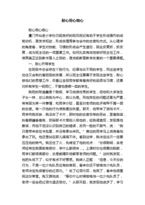 耐心 用心 細心