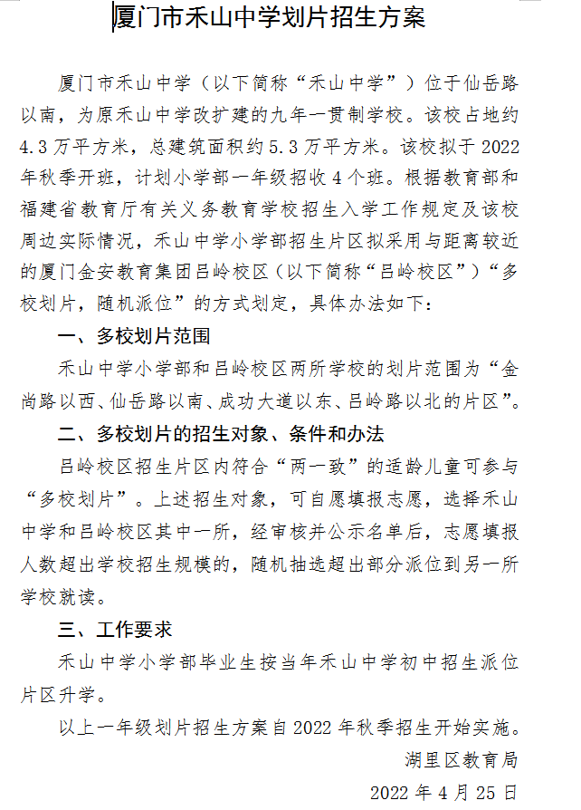 官宣!大同小學嶺兜校區、禾祥小學擬劃片方案公布!