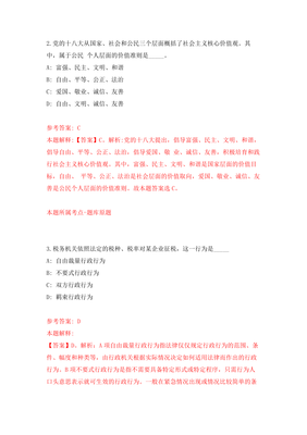 福建廈門市仙岳小學非編頂崗教師招考聘用模擬卷(第99期)