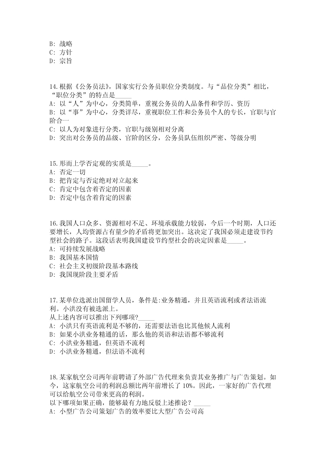 福建廈門市仙岳小學非編頂崗教師招考聘用模擬預測試卷共1000練習題含答案解析