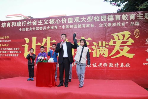 讓生命充滿愛 大型校園德育教育主題演講走進(jìn)廈門仙岳小學(xué)