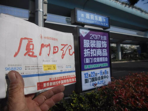 2017全國服裝服飾折扣商品（廈門）交易博覽會暨廈門市仙岳小學公益合作活動