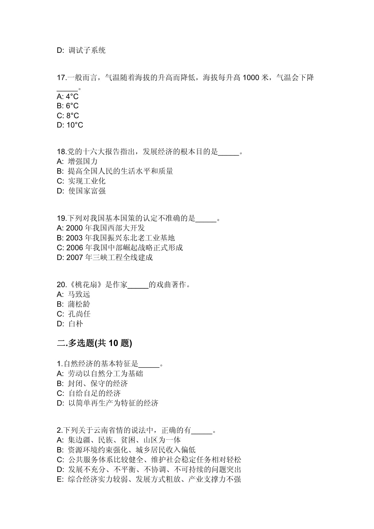 福建廈門(mén)市仙岳小學(xué)非編頂崗教師招聘考試模擬試卷